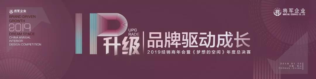 將軍企業2019經銷商年會隆重舉辦！