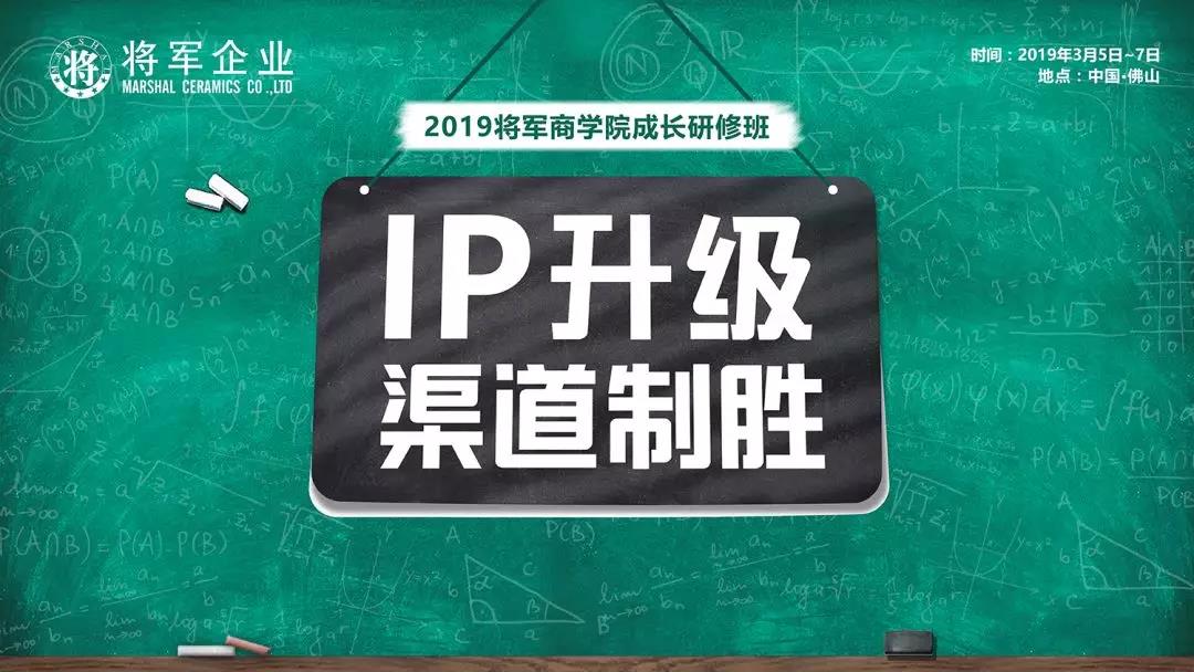 2019將軍商學院成長研修班圓滿落幕！