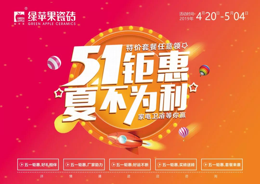 勁爆！看綠蘋果瓷磚如何搶占51黃金市場(chǎng)！