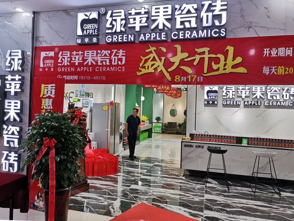 綠蘋果瓷磚長治宏都第二旗艦店盛世開業