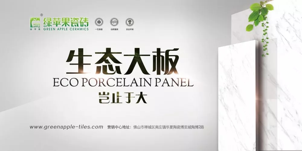 新品| 綠蘋果瓷磚750X1500mm生態大板再添新臻品！