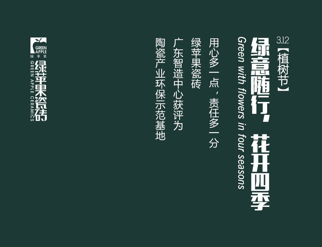 多一片綠葉，多一份溫馨