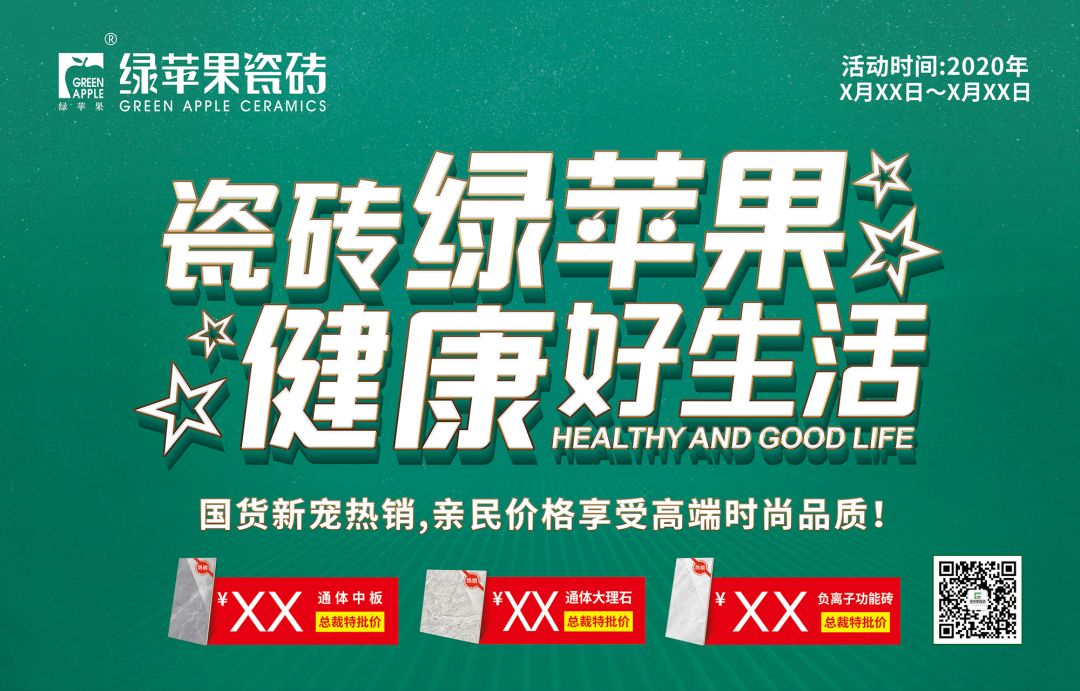 品質315| 綠蘋果瓷磚邀您眼見為實，共鑒品牌的力量！