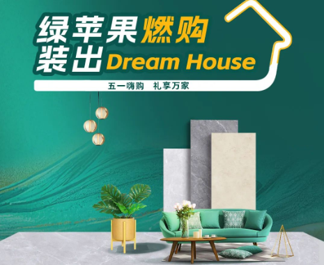 全國大促來襲！綠蘋果燃購，裝出Dream House